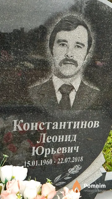 Константинов Леонид Юрьевич