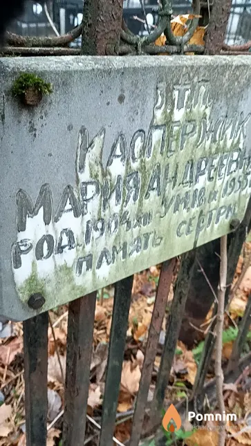 Каспержик Мария Андреевна