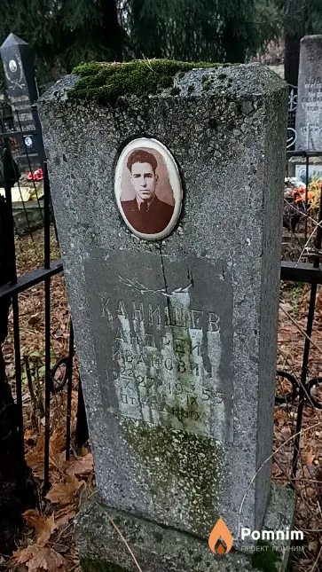 Канищев Андрей Иванович