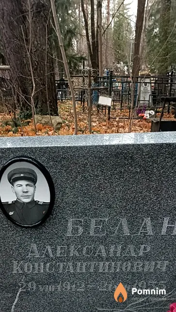 Белановский Александр Константинович