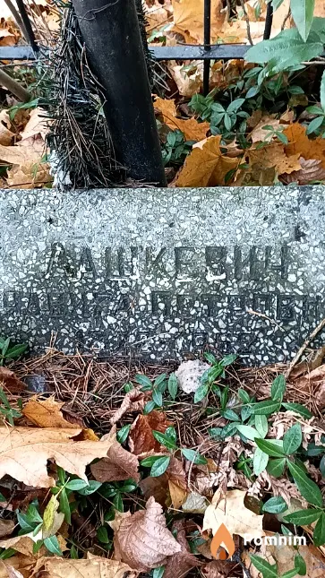Лашкевич Ядвига Петровна