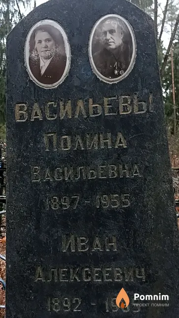 Васильева Полина Васильевна