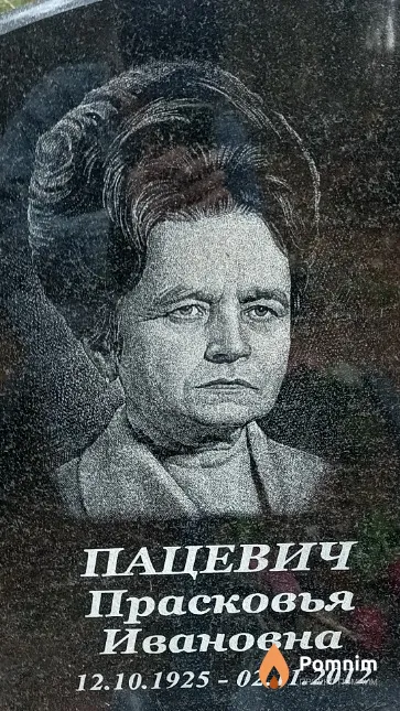 Пацевич Прасковья Ивановна