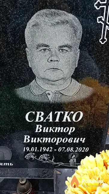 Сватко Виктор Викторович