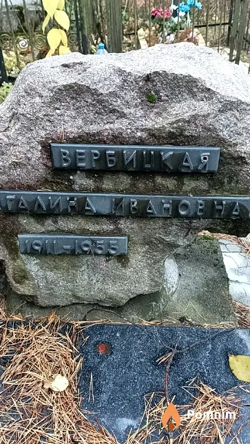 Вербицкая Галина Ивановна