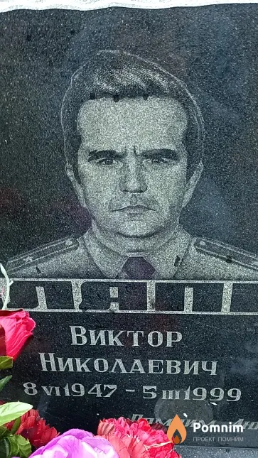 Лапшин Виктор Николаевич