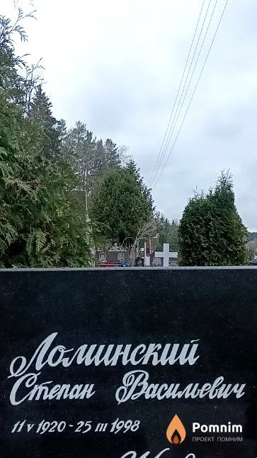 Ломинский Степан Васильевич