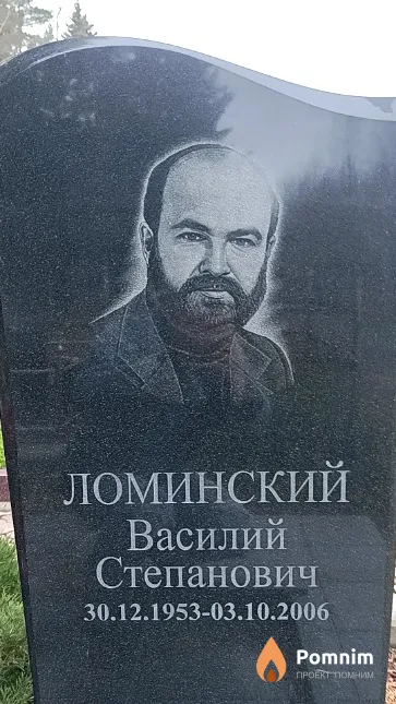 Ломинский Василий Степанович