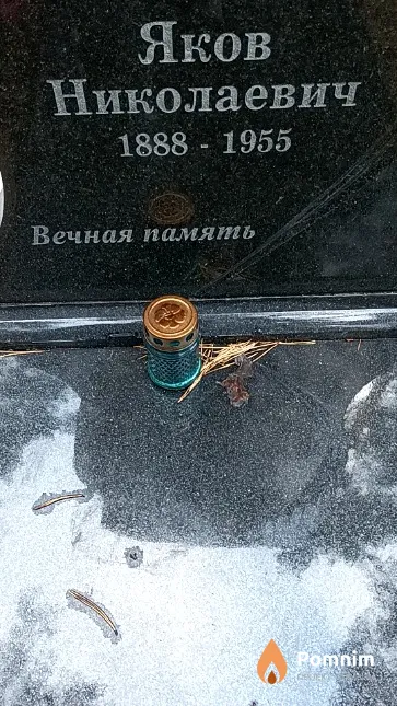Крезо Яков Николаевич