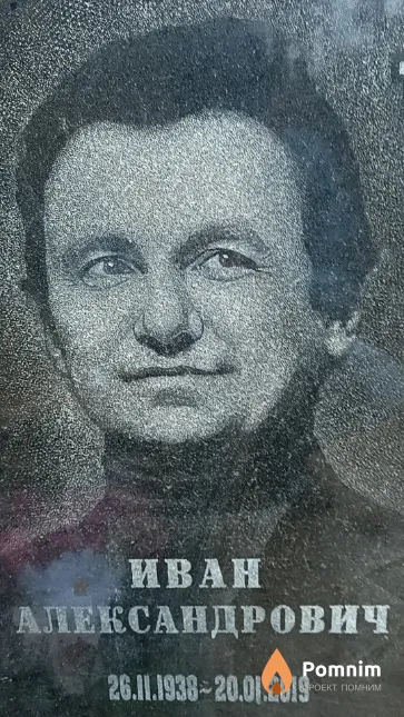 Соболевский Иван Александрович