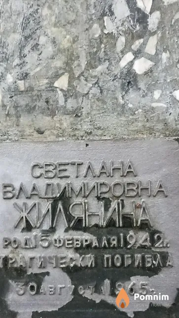 Жилянина Светлана Владимировна
