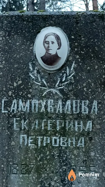 Самохвалова Екатерина Петровна