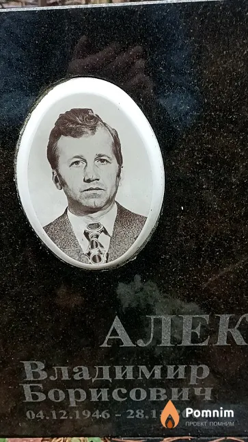 Александров Владимир Борисович