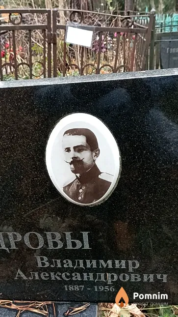 Александров Владимир Александрович