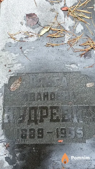 Кудревич Ольга Ивановна
