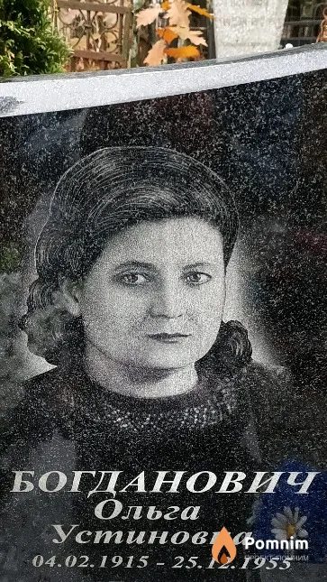Богданович Ольга Устиновна