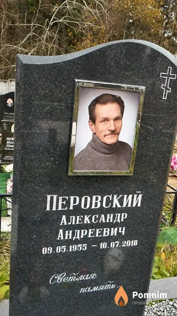 Перовский Александр Андреевич