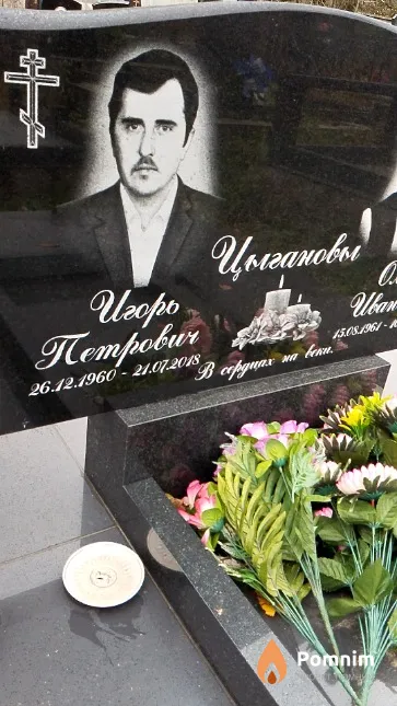 Цыганов Игорь Петрович