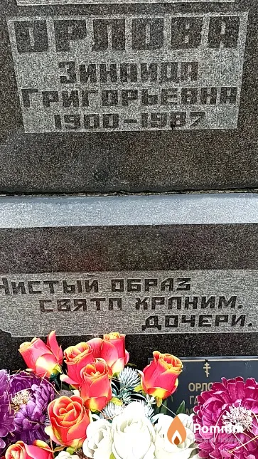 Орлова Зинаида Григорьевна