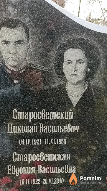 Старосветская Евдокия Васильевна