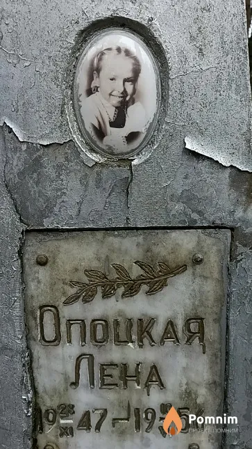 Опоцкая Елена