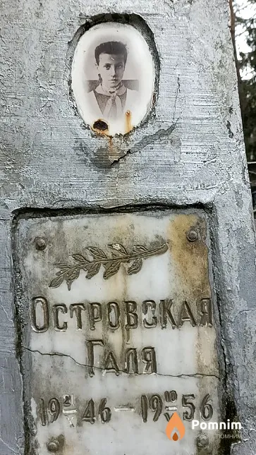 Островская Галина