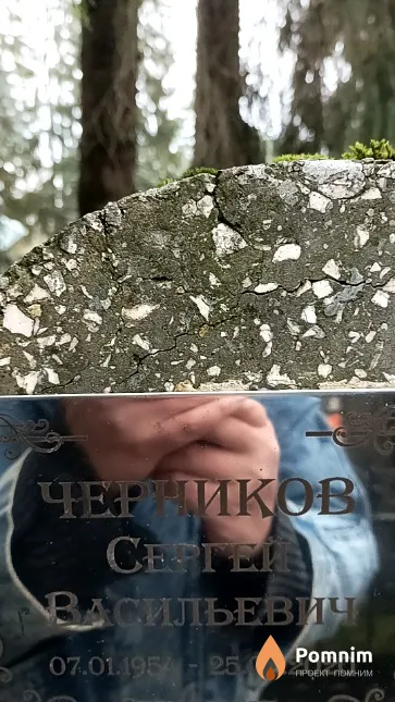Черников Сергей Васильевич