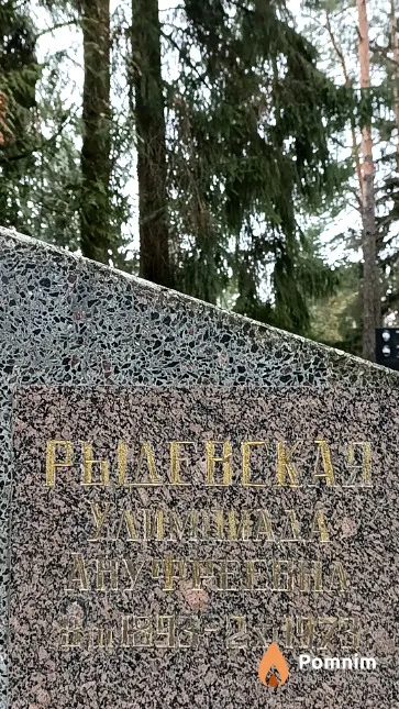 Рыдевская Олимпиада Ануфреевна