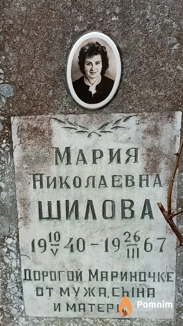 Шилова Мария Николаевна