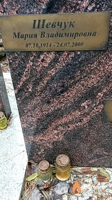 Шевчук Мария Владимировна