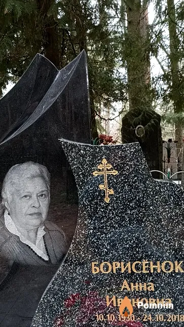 Борисёнок Анна Ивановна