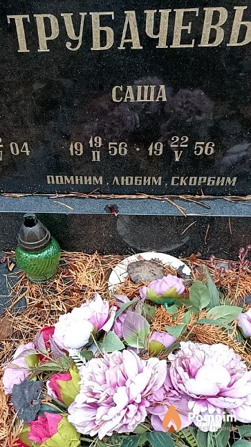 Трубачев Саша