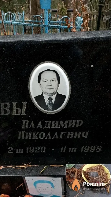 Поярков Владимир Николаевич