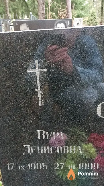 Степанова Bepa Денисовна