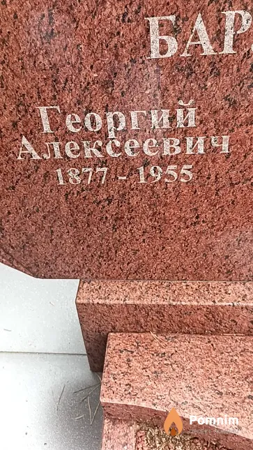 Барляев Георгий Алексеевич