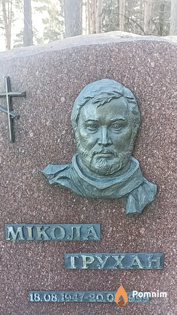 Трухан Мікола