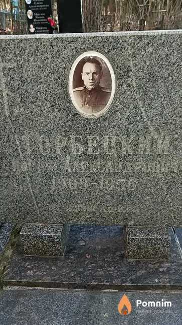 Торбецкий Иосиф Александрович