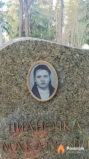 Макаревич Диана
