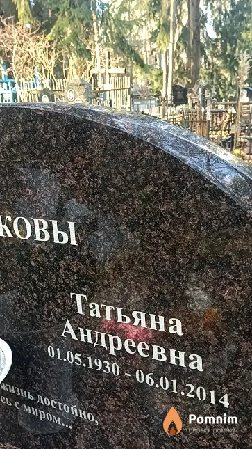 Моховикова Татьяна Андреевна