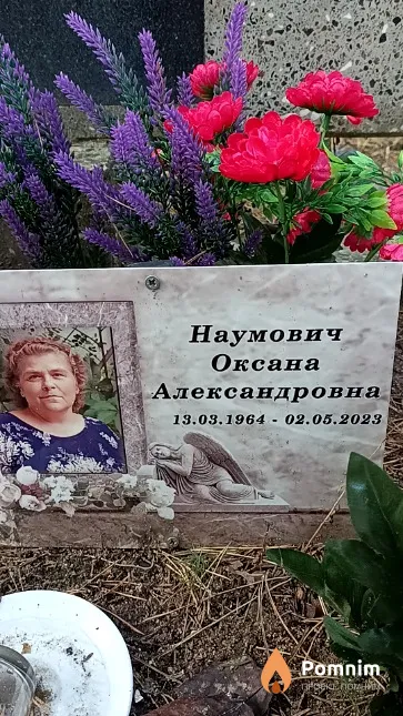 Наумович Оксана Александровна