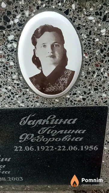 Галкина Полина Фёдоровна