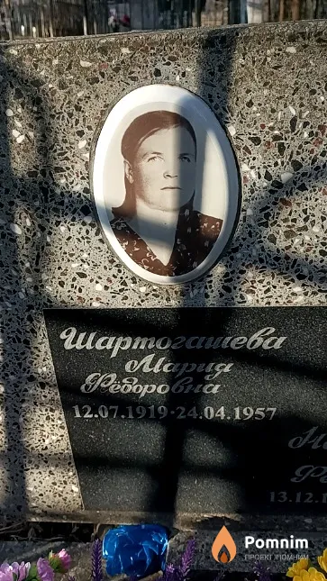 Шартогашева Мария Федоровна