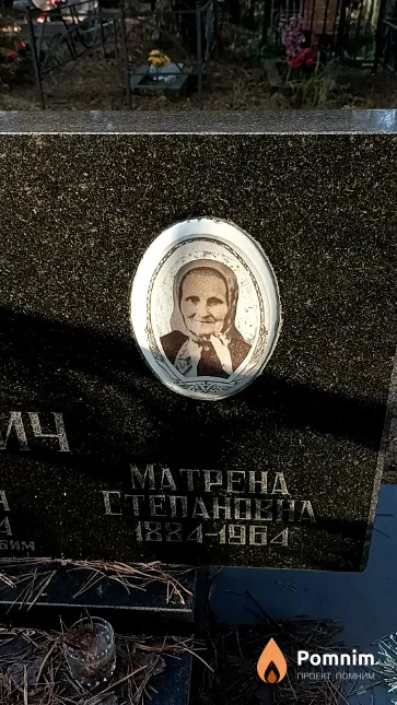 Мардович Матрена Степановна