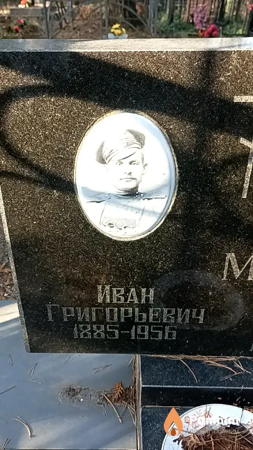Мардович Иван Григорьевич