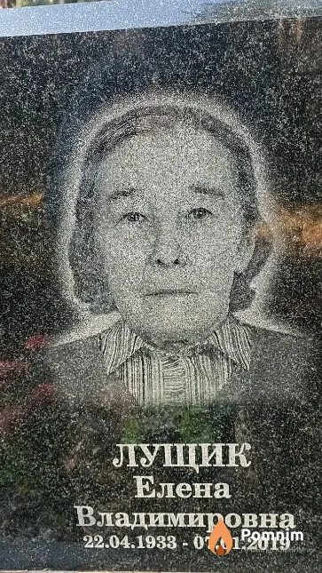Лущик Елена Владимировна