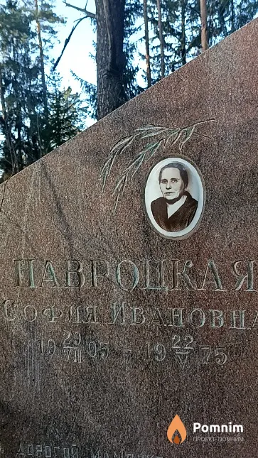 Навроцкая София Ивановна