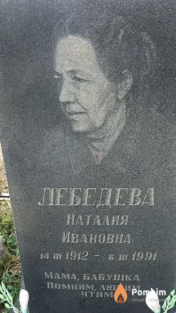 Лебедева Наталия Ивановна