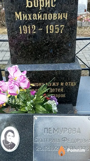 Пемурова Екатерина Федоровна