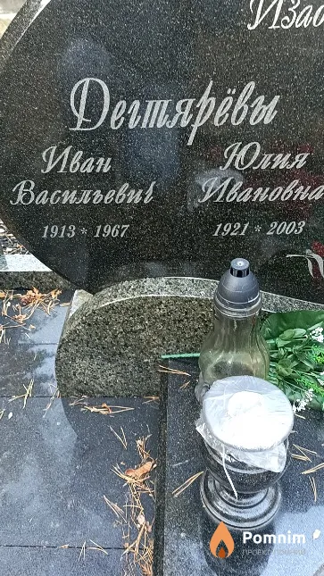 Дегтярёва Юлия Ивановна