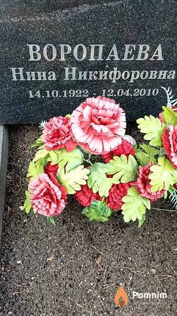 Воропаева Нина Никифоровна